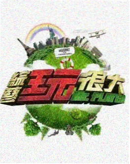 深夜食堂访谈录 综艺封面